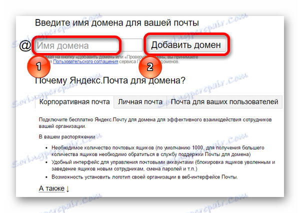 додавання домену на Яндексі