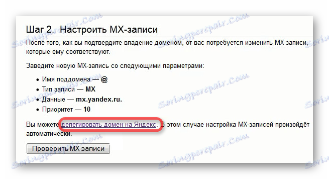 делегувати домен на Яндекс