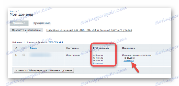 змінити параметри dns сервера