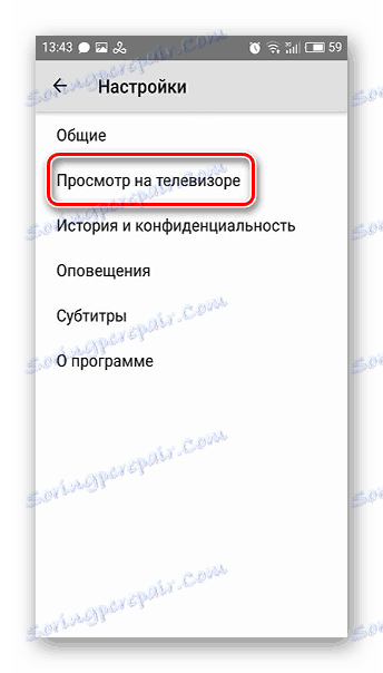 ИоуТубе Андроид поставке