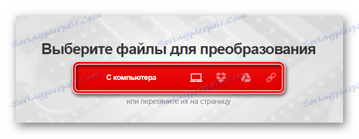 Вибираємо спосіб завантаження зображення на сайт Convertio