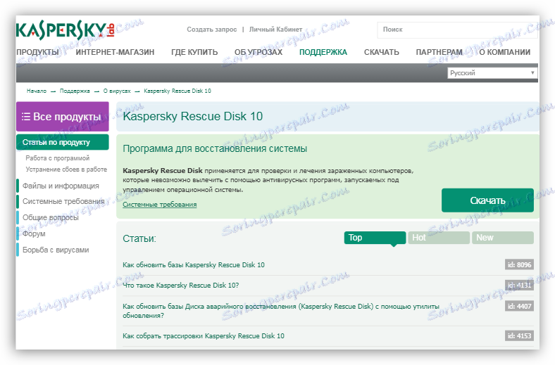 Страницата за изтегляне на Kaspersky Rescue Disk на официалния сайт за разработчици