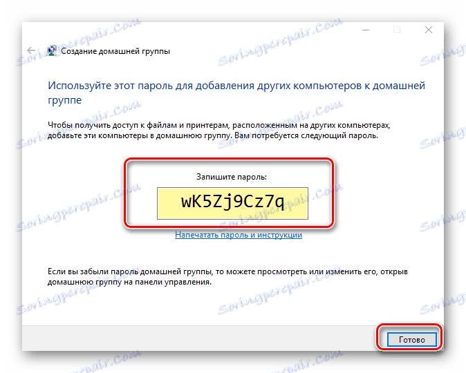 ایجاد یک رمز عبور برای دسترسی به گروه خانگی