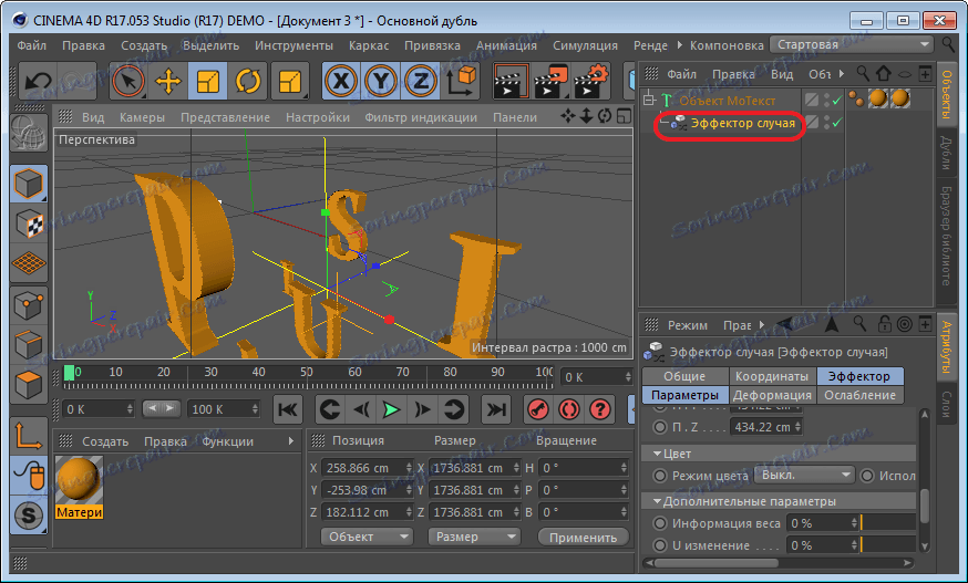 Перетягування ефектора випадку в програмі Cinema 4D