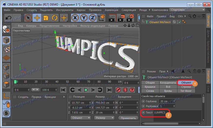 Редагування тексту в програмі Cinema 4D