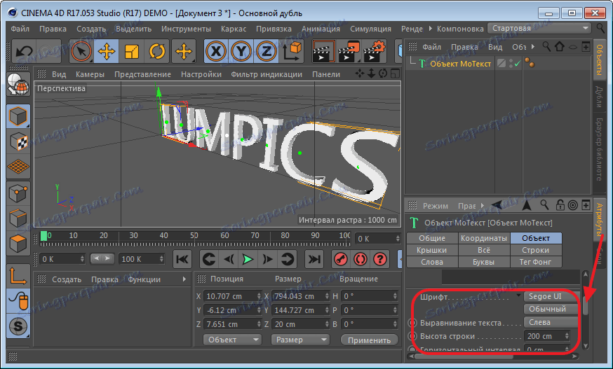 Редагування розміру і шрифту тексту в програмі Cinema 4D