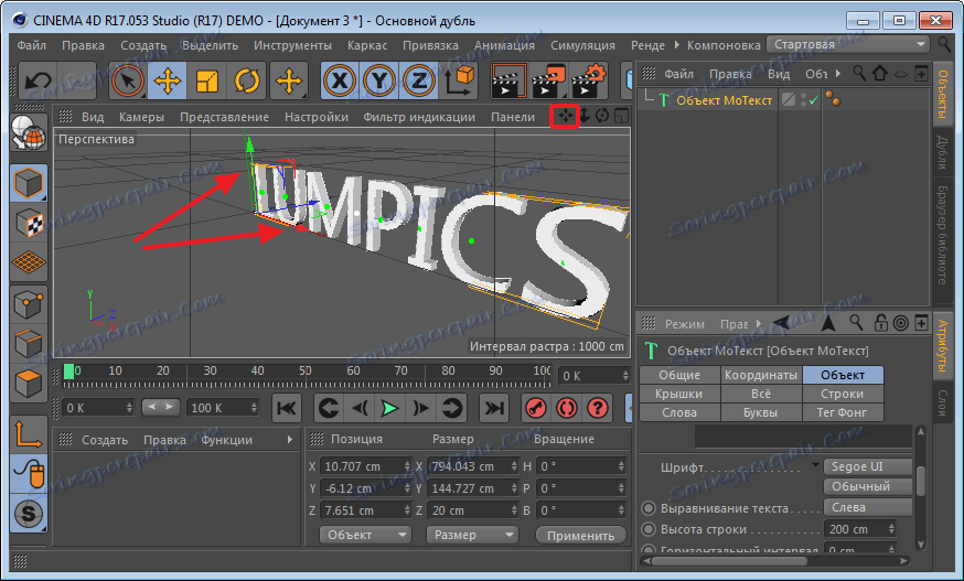Редагування положення тексту в програмі Cinema 4D