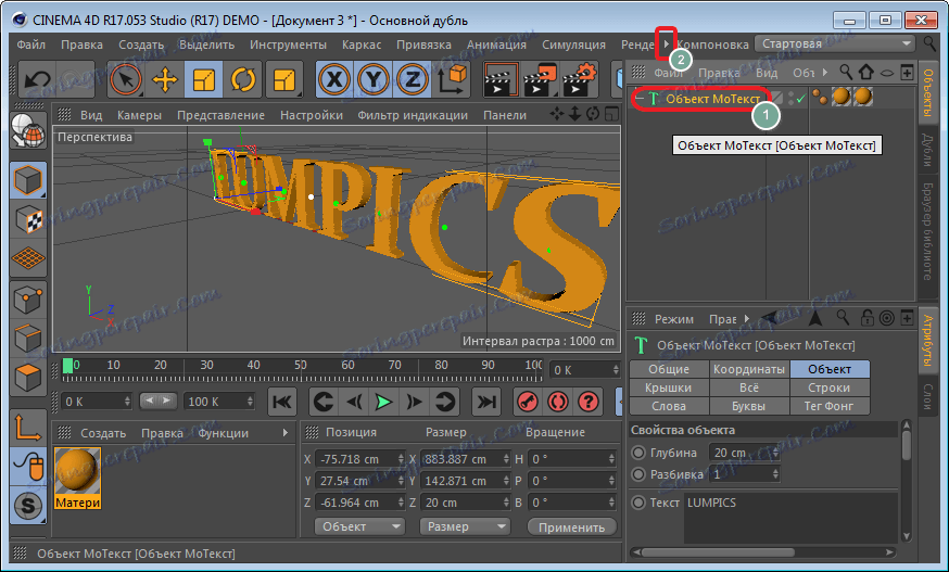 Виділення об'єкта текст в програмі Cinema 4D