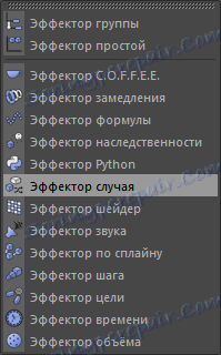 Еффектор випадку в програмі Cinema 4D