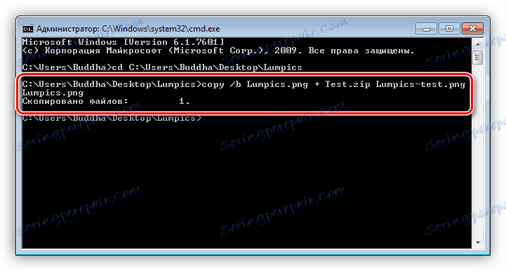 Копирайте архива на снимка в командния ред на Windows 7