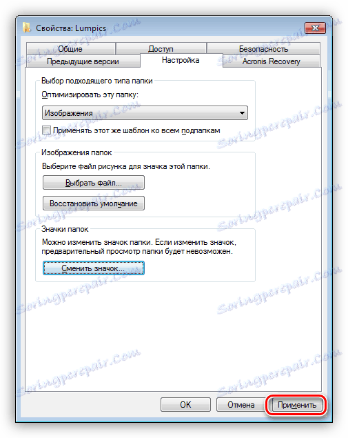 Приложете настройки, когато променяте иконата на папка в Windows 7