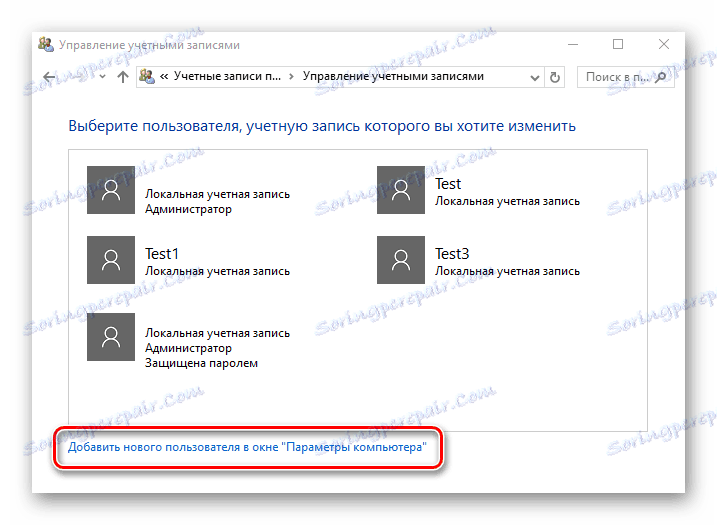 Управљање рачунима