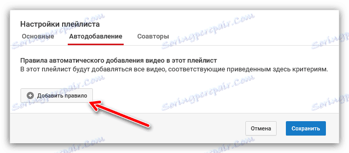 دکمه اضافه کردن قانون در یوتیوب