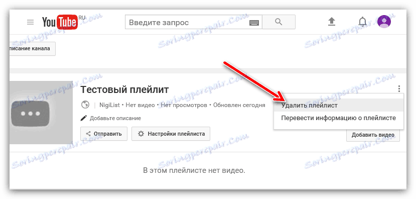 مورد حذف لیست پخش در یوتیوب