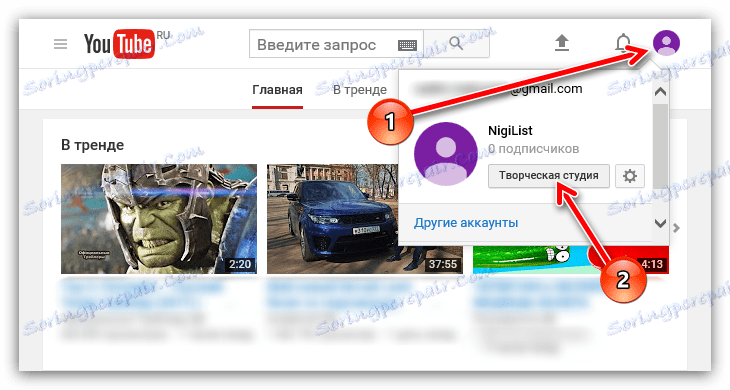 ورود به استودیوی خلاقانه در یوتیوب