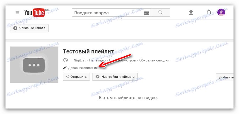 توضیح لیست پخش را در YouTube اضافه کنید