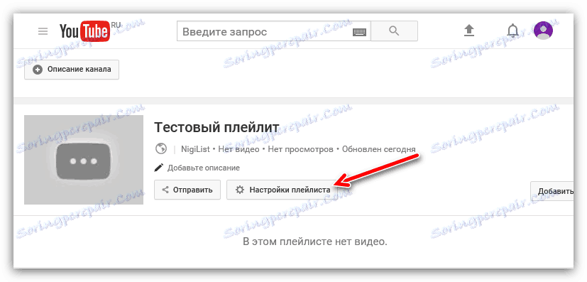 دکمه تنظیم لیست پخش در یوتیوب