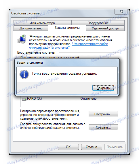 Обавештење о успешном стварању тачке опоравка у оперативном систему Виндовс 7