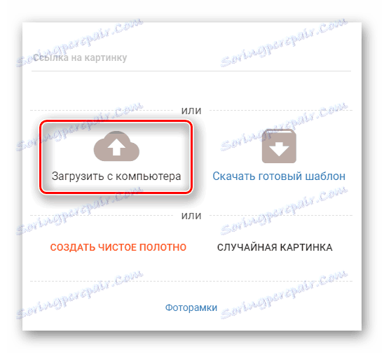 Дугме за одабир слике за преузимање са рачунара на веб локацију Фотоумп