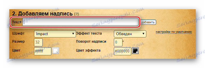 Линија за унос текста на слику на локацији Лолкот