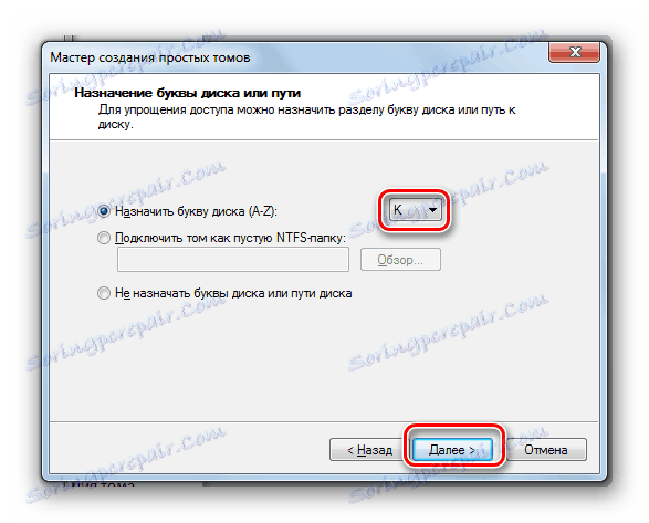 Изберете буквата на името на тома в прозореца Създаване на прост том на Windows 7
