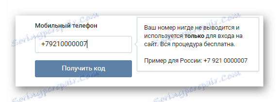 Въвеждане на телефонен номер за регистриране на VKontakte