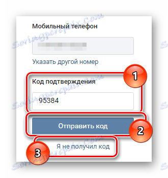 Въвеждане на кода, за да продължи регистрацията VKontakte