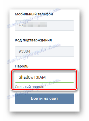 Въвеждане на парола за регистриране на VKontakte