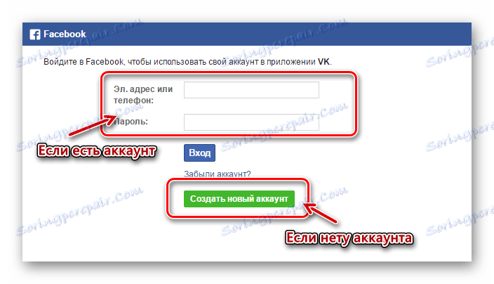 Оторизиране чрез Facebook