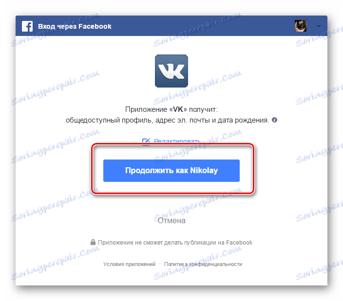 Влезте от Facebook на VKontakte