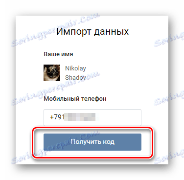 Получаване на код при регистрация чрез Facebook