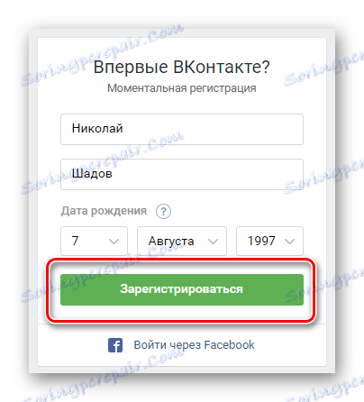 Натиснете бутона, за да регистрирате VKontakte