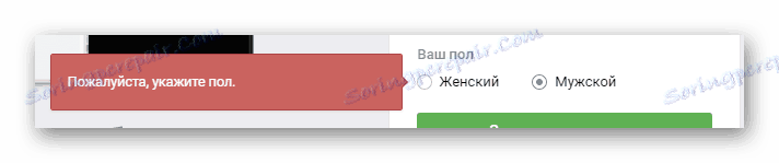 Изборът на секс по време на регистрацията