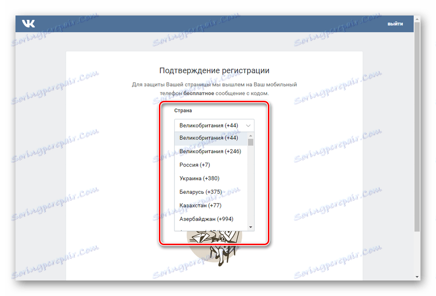 Автоматизирайте държавата при регистриране на VKontakte