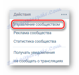 Изаберите управљач заједнице ВКонтакте