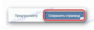 Спасавамо издату страницу ВКонтакте