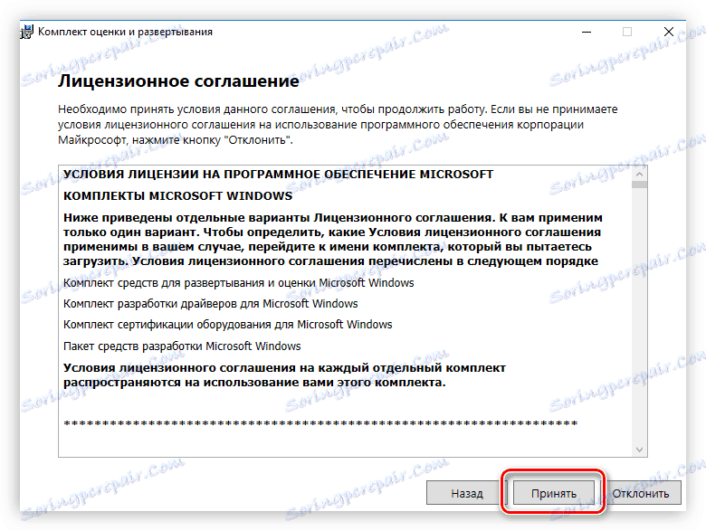 прийняття ліцензійної угоди при установці пакету Windows Assessment and Deployment Kit