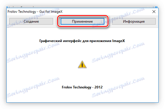 кнопка застосувати в програмі ftg-imagex exe