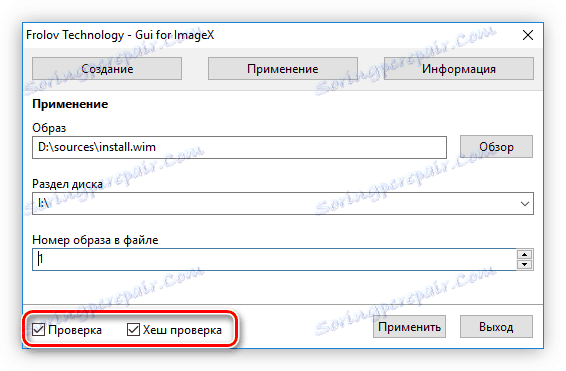 пункти перевірка і хеш перевірка в програмі imagex