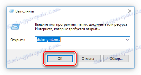 введення команди diskmgmt.msc у вікні виконати
