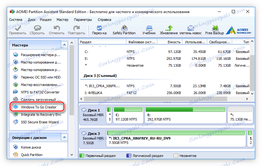 пункт windows to go creator в програмі AOMEI Partition Assistant