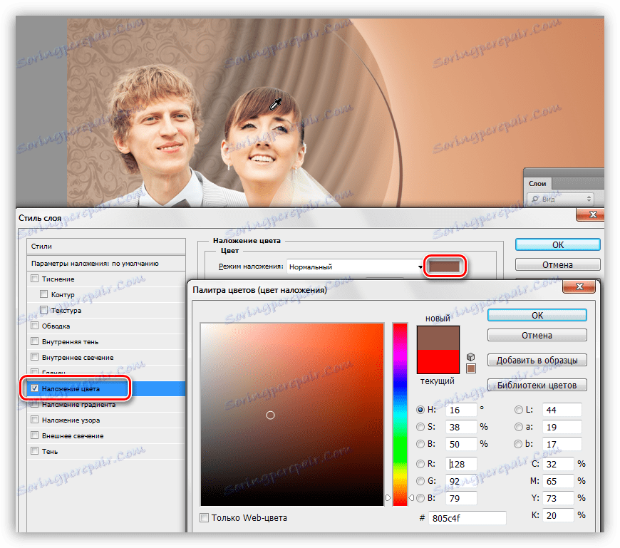 Upravení barevného překrytí prvku výzdoby při zdobení fotografie ve Photoshopu