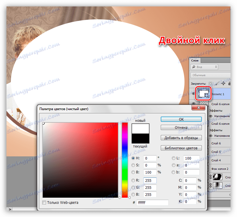 Úprava bílé výplně elipsy prvku výzdoby při zdobení fotografie ve Photoshopu