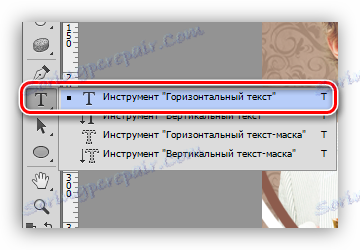 Výběr nástroje Horizontální text pro vytvoření nápisu při zdobení fotografie ve Photoshopu
