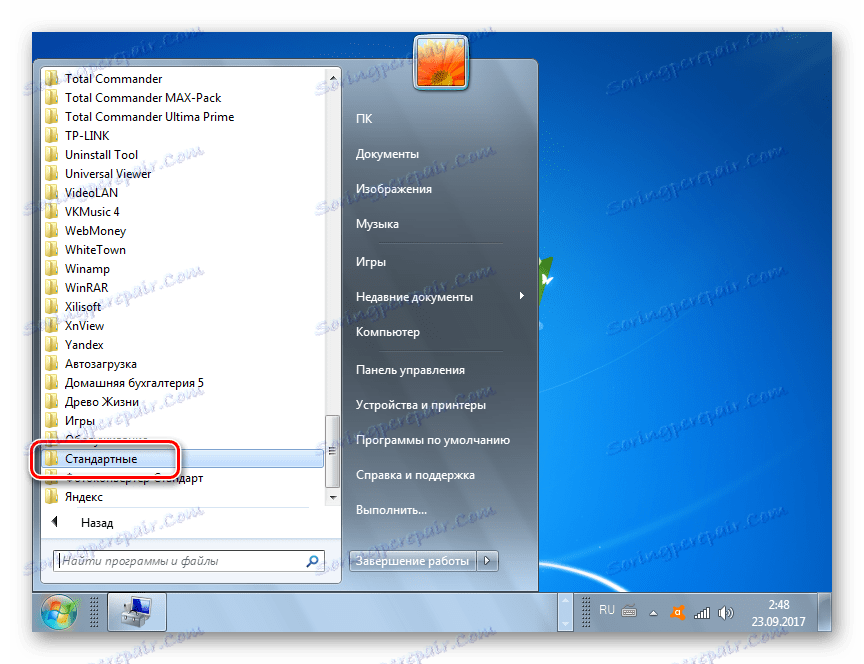 Отидете в папката Стандарт чрез менюто "Старт" в Windows 7