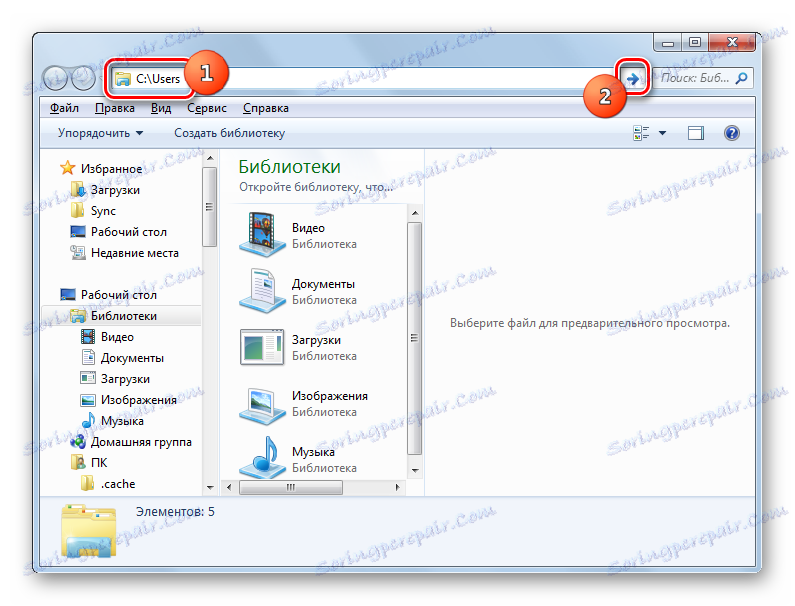 Отворете папката "Потребители" в Windows Explorer 7