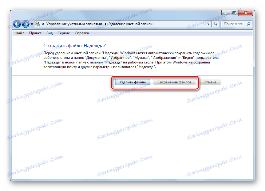 Прозорец за изтриване на профил в Windows 7