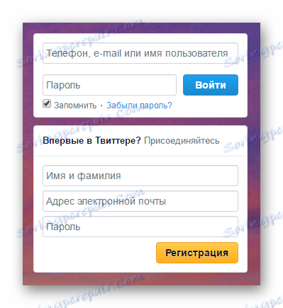 Формуляри за разрешаване и регистрация в услуга на микроблогинг Twitter