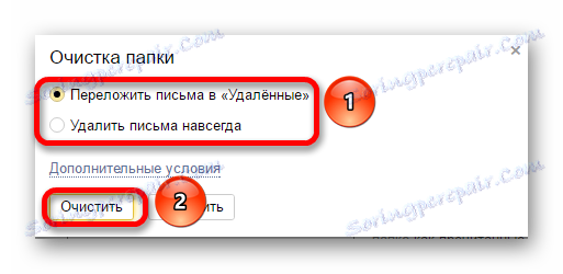 اختيار طريقة التنظيف والإزالة في بريد ياندكس