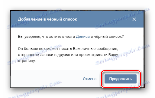 Потвърждение за блокиране на потребителя от списъка с абонати на личната страница на VKontakte